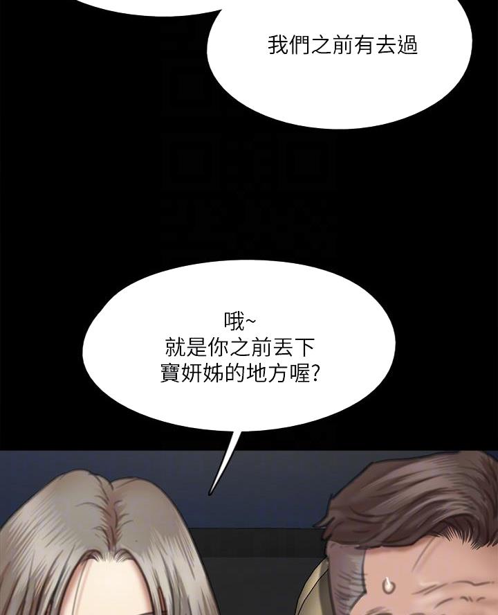 偶像女团漫画,第108话2图