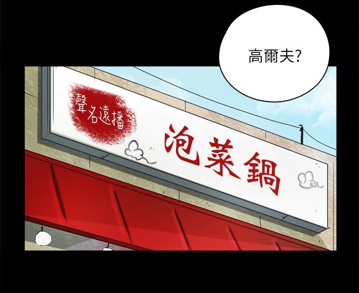 偶像女团漫画,第85话2图