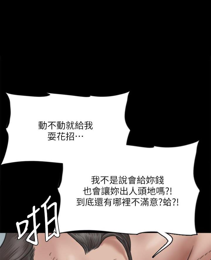 偶像女团漫画,第113话2图