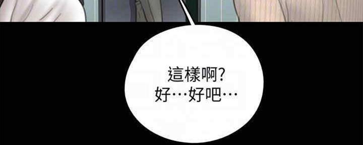 偶像女团漫画,第31话2图