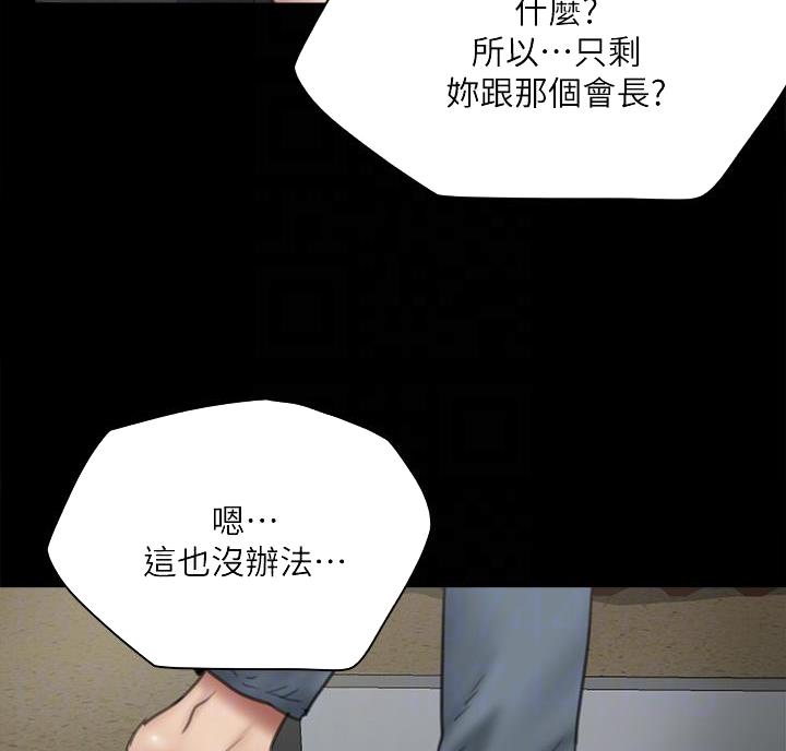 偶像女团漫画,第86话2图