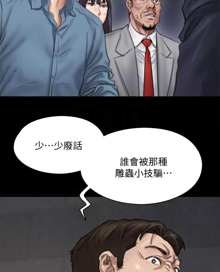 偶像女团漫画,第116话2图
