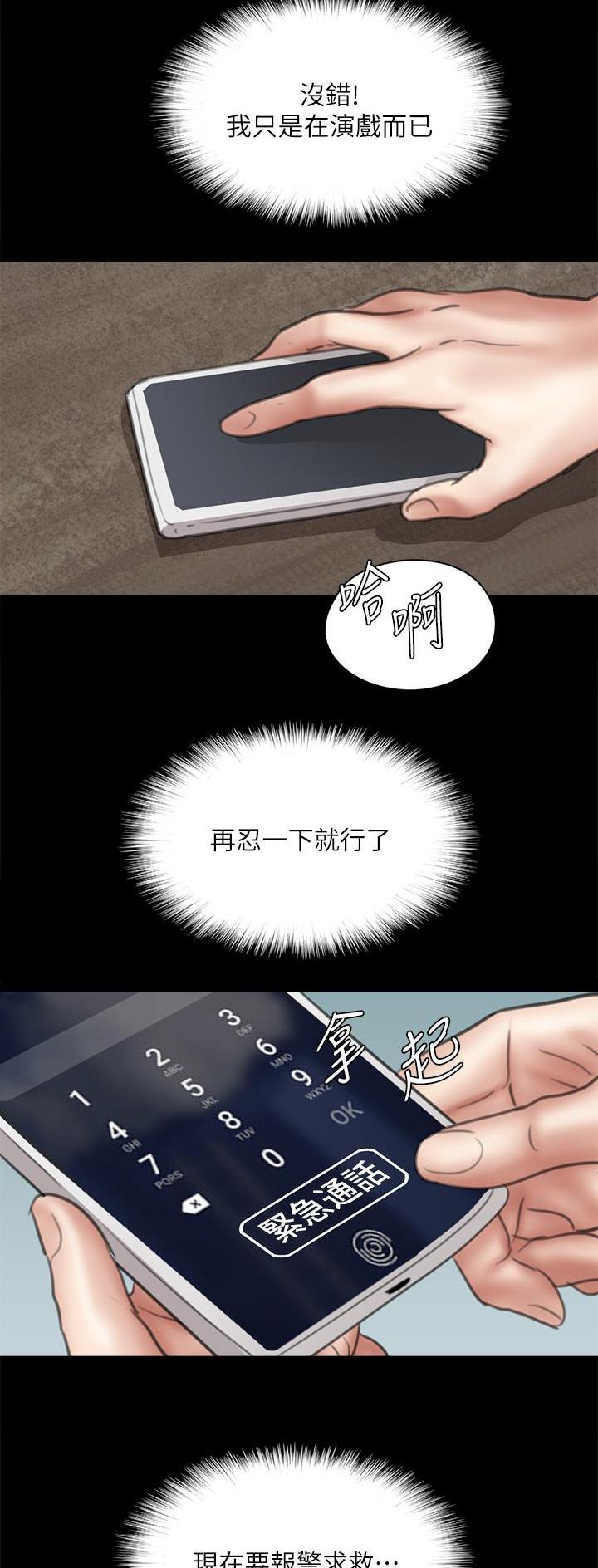 偶像女团漫画,第89话2图