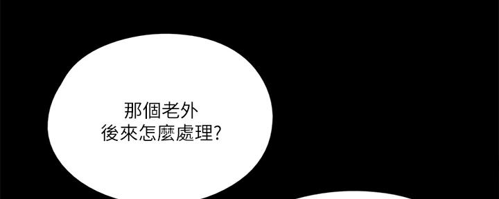 偶像女团漫画,第71话2图