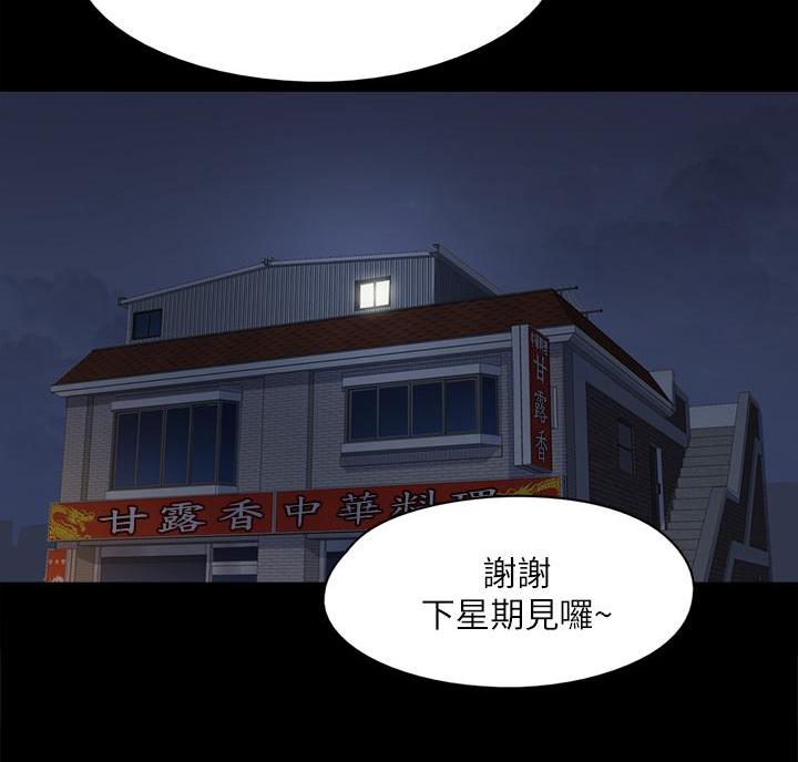 偶像女团漫画,第86话2图