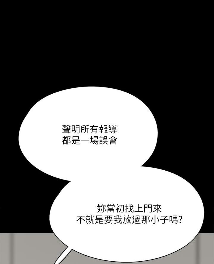 偶像女团漫画,第97话2图