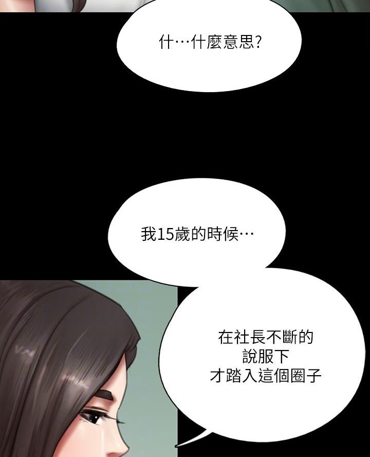 偶像女团漫画,第90话1图