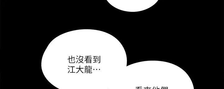 偶像女团漫画,第61话2图