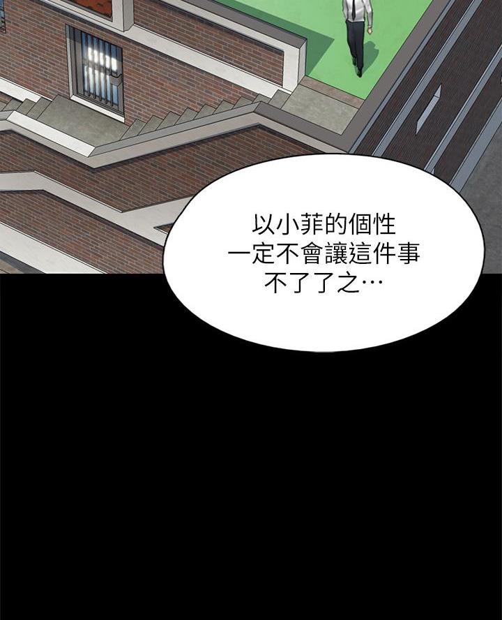 偶像女团漫画,第99话2图