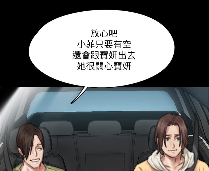 偶像女团漫画,第123话2图