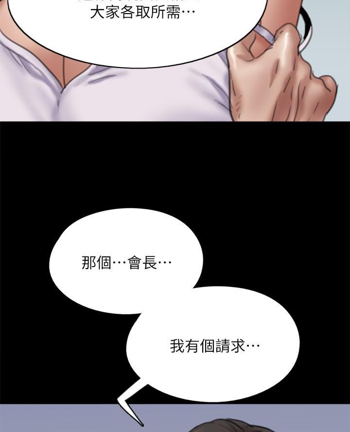 偶像女团漫画,第109话1图