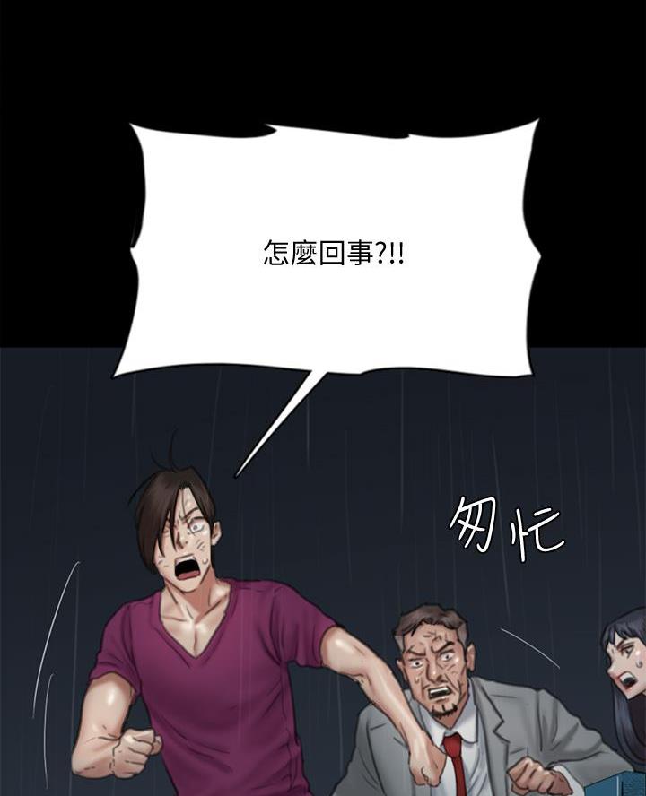 偶像女团漫画,第121话2图