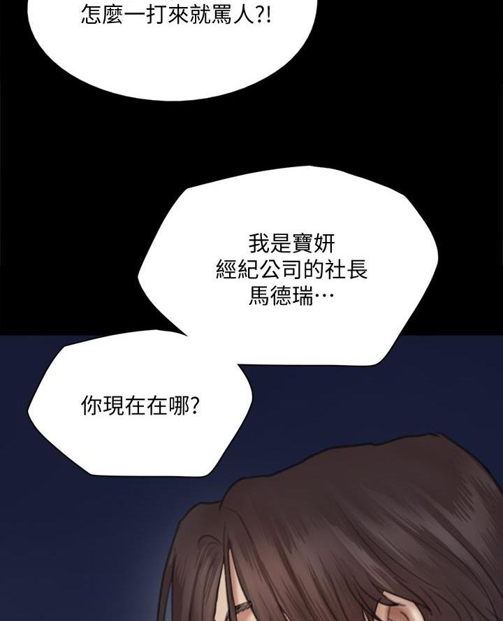 偶像女团漫画,第94话2图