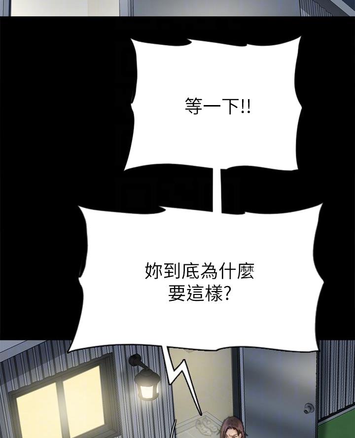 偶像女团漫画,第104话2图