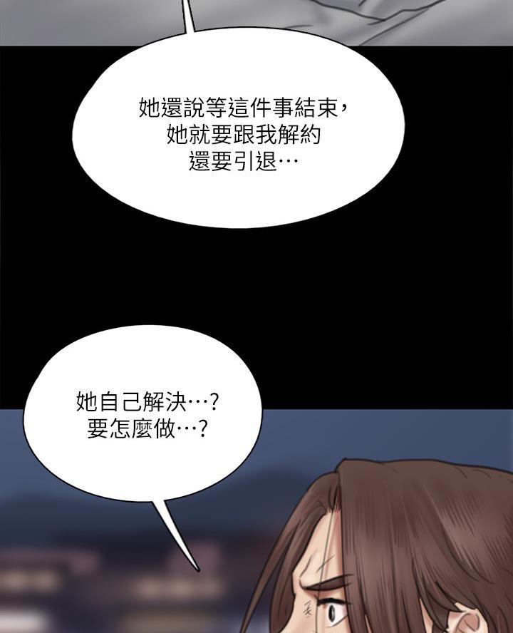 偶像女团漫画,第95话2图