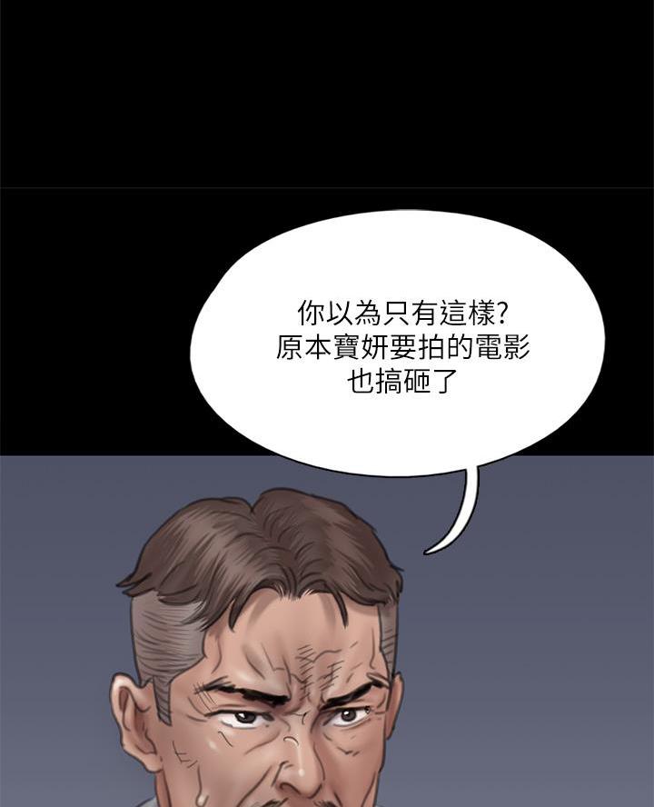 偶像女团漫画,第95话2图