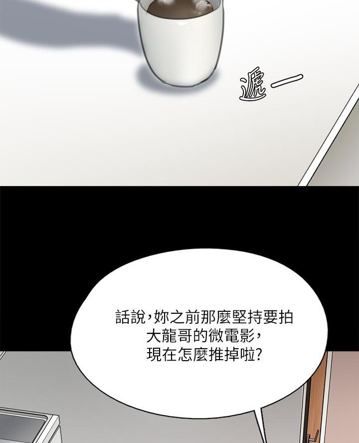 偶像女团漫画,第101话1图