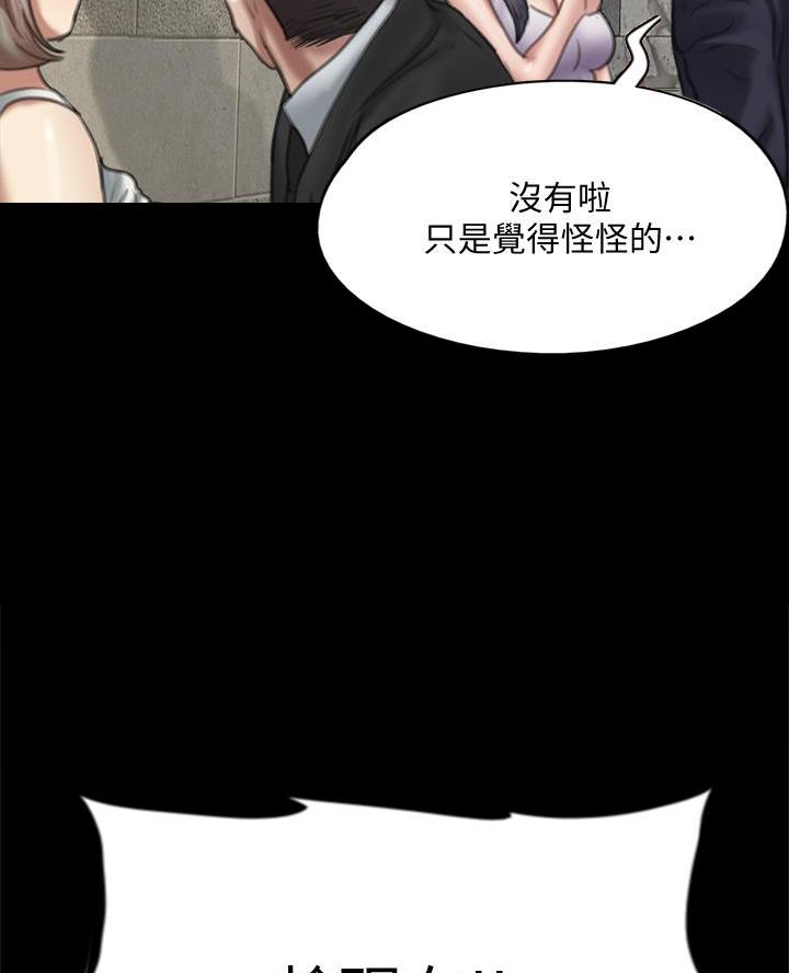 偶像女团漫画,第111话2图