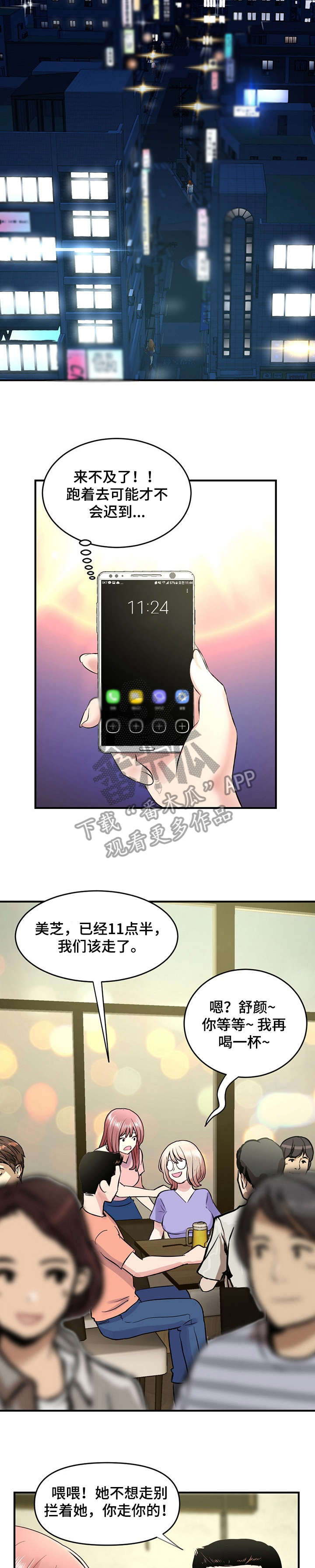 深夜网吧争吵完整版漫画,第6章：慢走2图