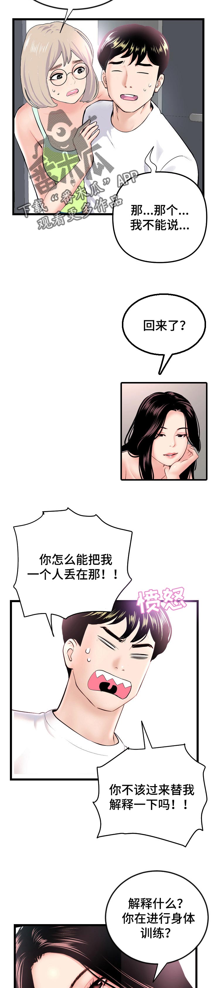 深夜网易云简短文案漫画,第101章：新的训练2图