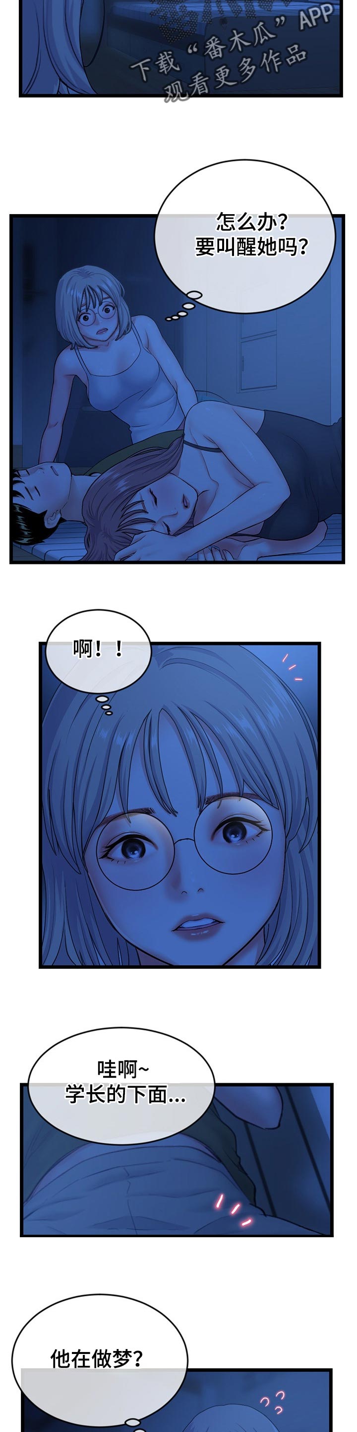 深夜网吧文案朋友圈漫画,第43章：酒醒的深夜2图