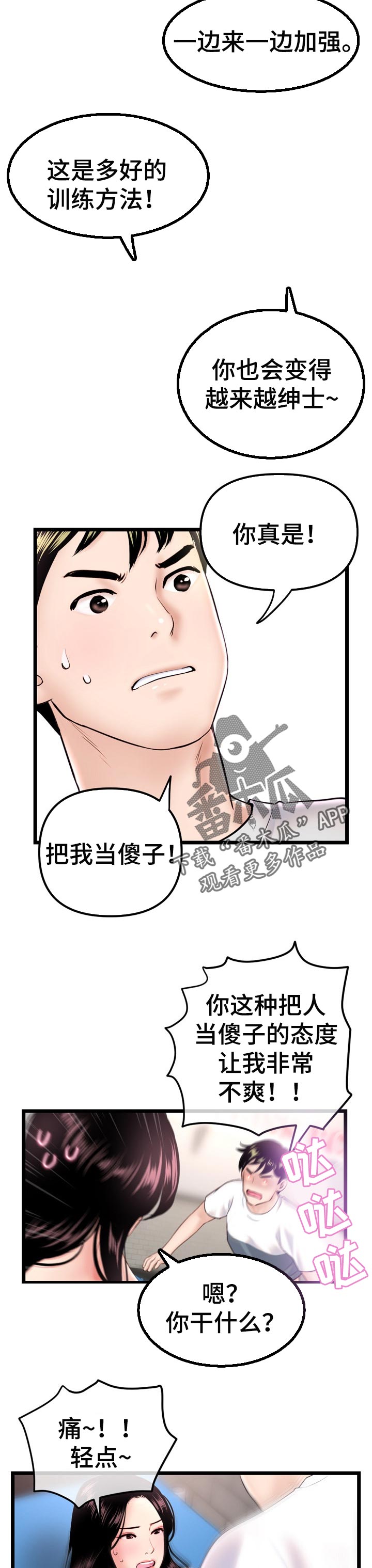 深夜控制不住自己的情绪的说说漫画,第73章：安慰2图