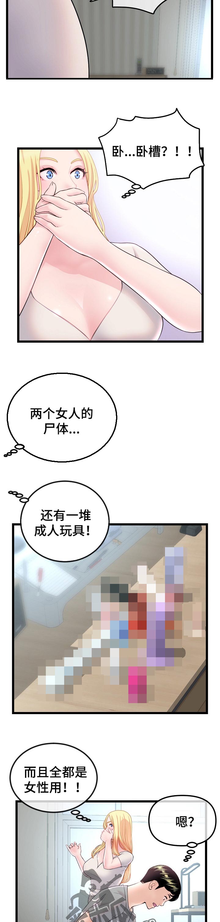 深夜网吧漫画,第59章：跟随1图