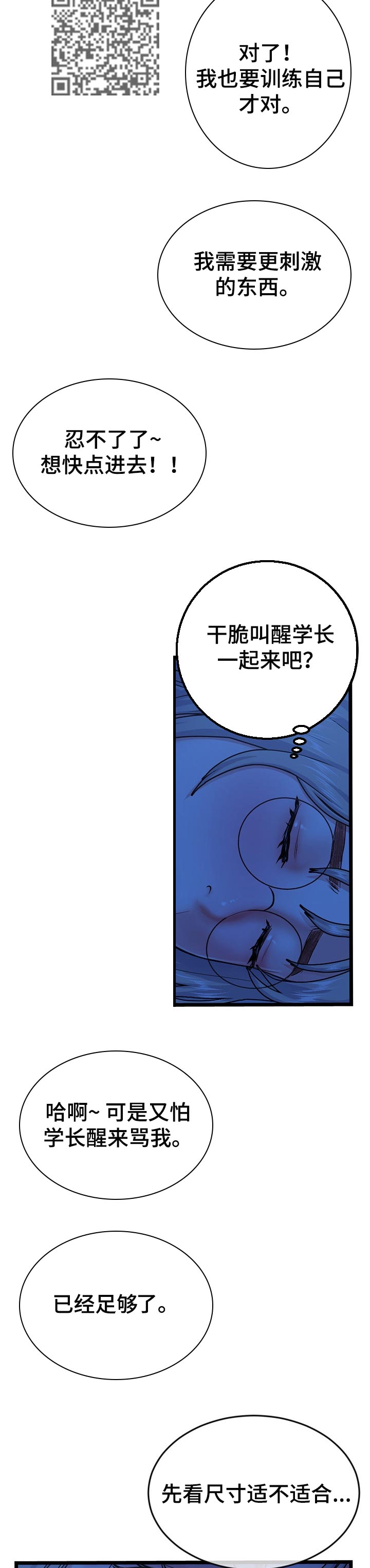 深夜控制不住自己的情绪的说说漫画,第44章：深夜训练1图