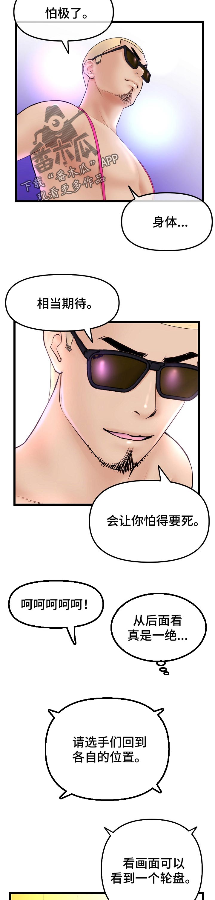 深夜网吧上网图片漫画,第103章：特训成果2图