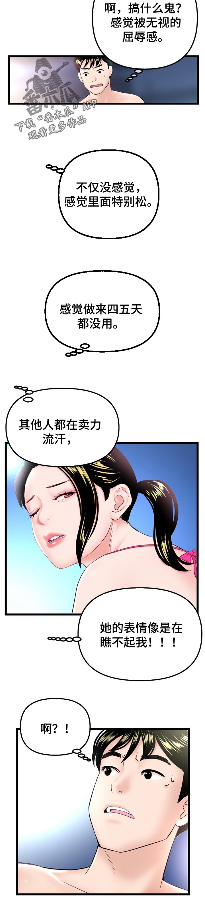 深夜网吧上网图片漫画,第106章：丘比特在找你1图