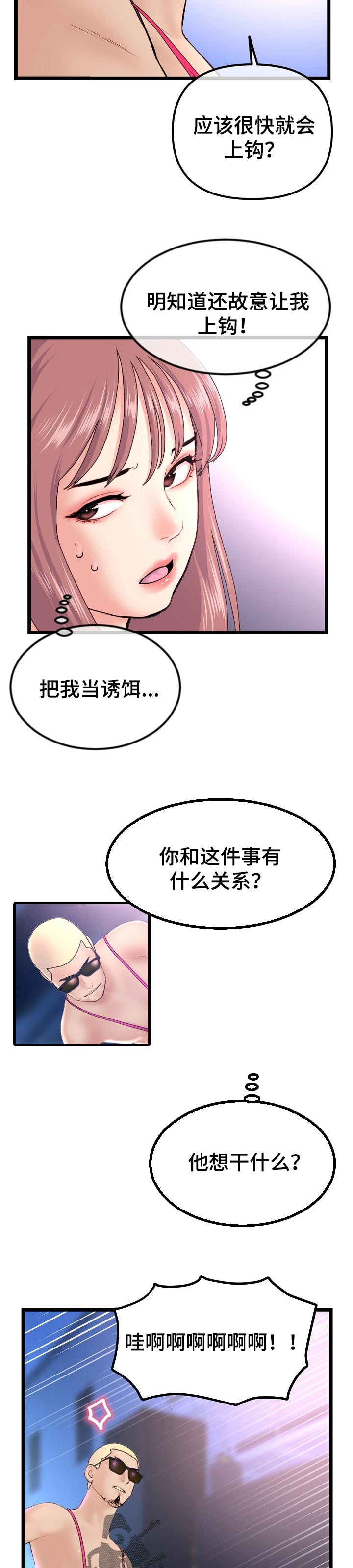 深夜网吧做什么赚钱最快漫画,第107章：最后一决胜负1图