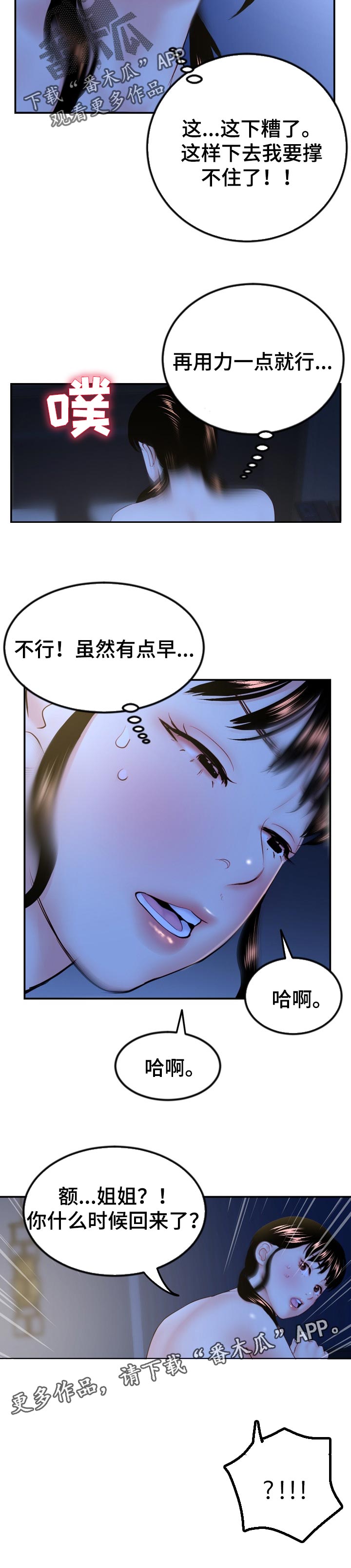 深夜网吧争吵完整版漫画,第91章：还有胜算1图