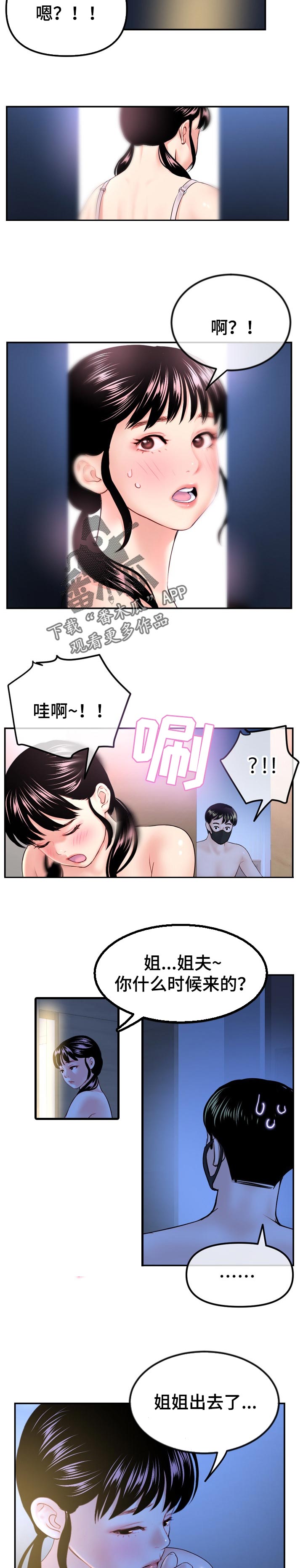 深夜网红餐厅漫画,第90章：角色扮演1图