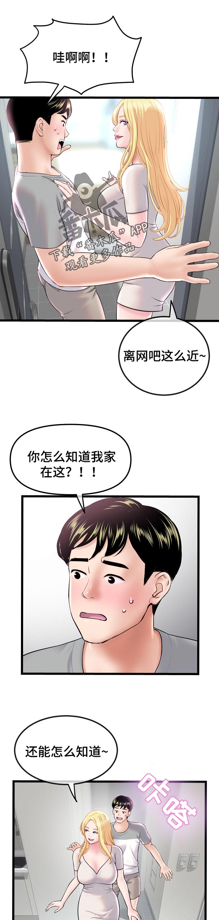 深夜网吧漫画,第59章：跟随1图