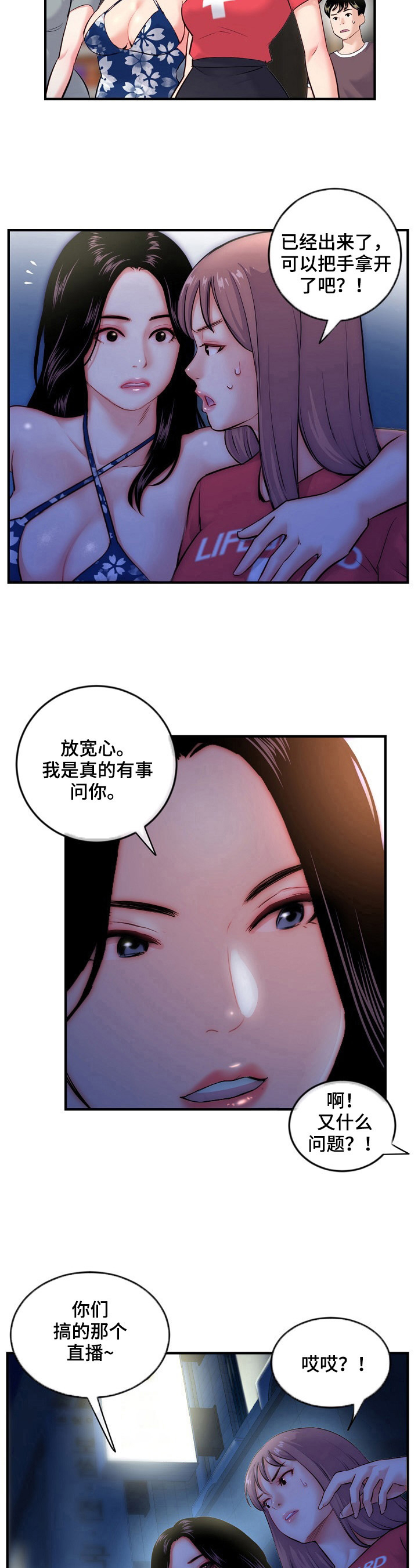深夜网吧大佬漫画,第24章：问问题1图