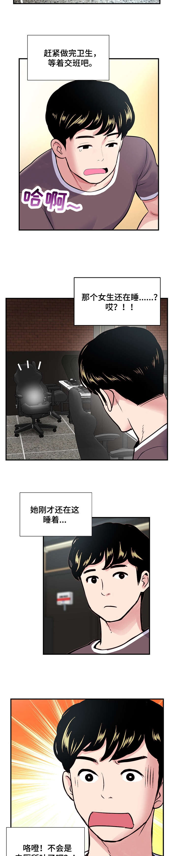 深夜网扯漫画,第1章：网吧2图