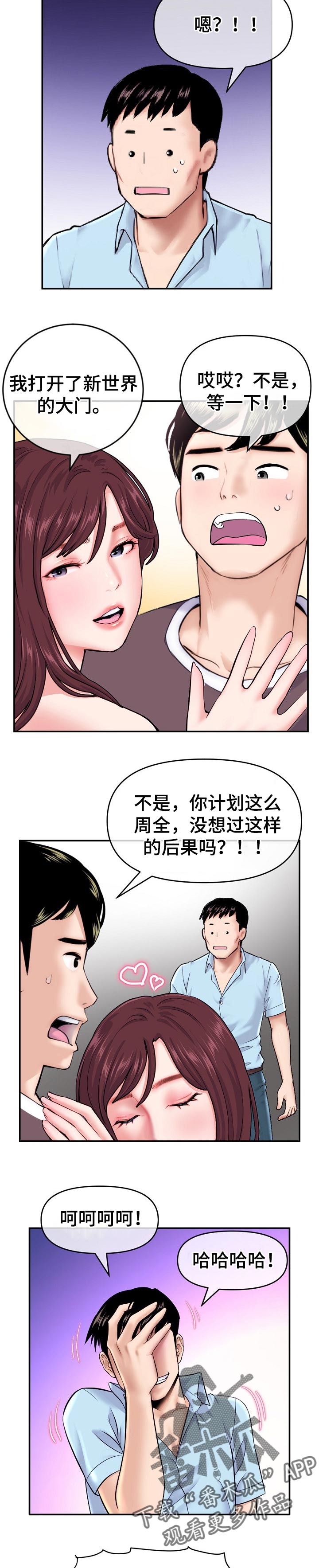 深夜食堂黄磊版漫画,第37章：新世界的大门2图