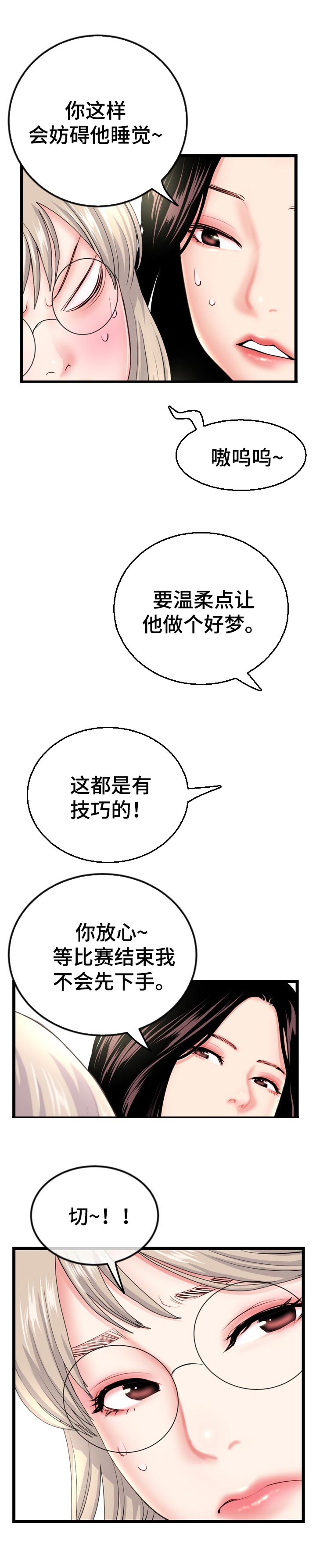 深夜网扯漫画,第76章：技巧训练1图