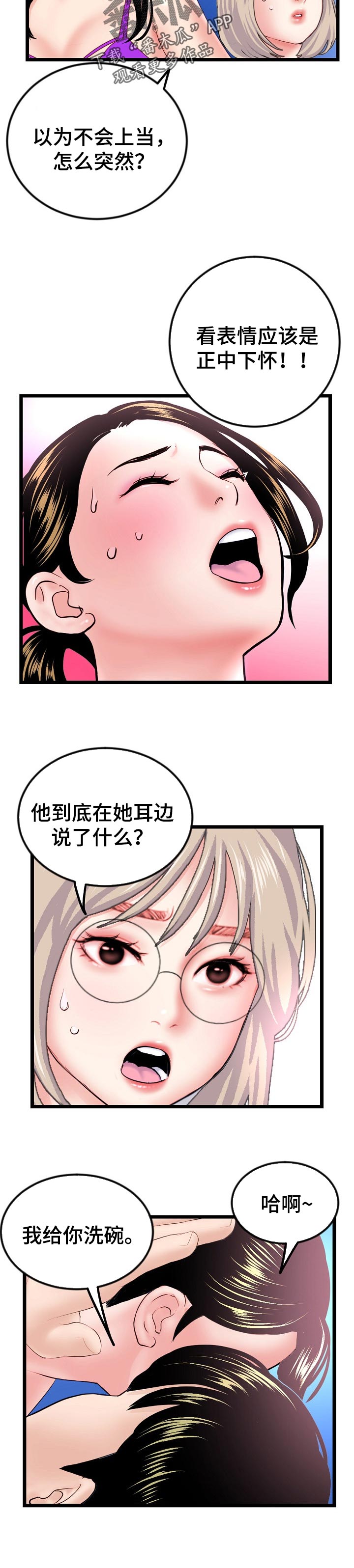 深夜食堂黄磊版漫画,第107章：最后一决胜负1图