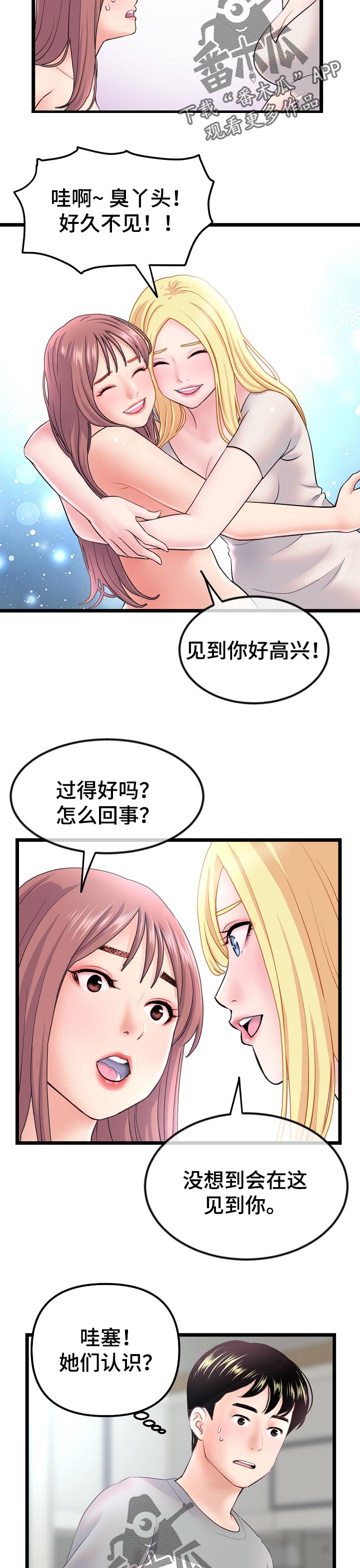 深夜食堂黄磊版漫画,第59章：跟随1图