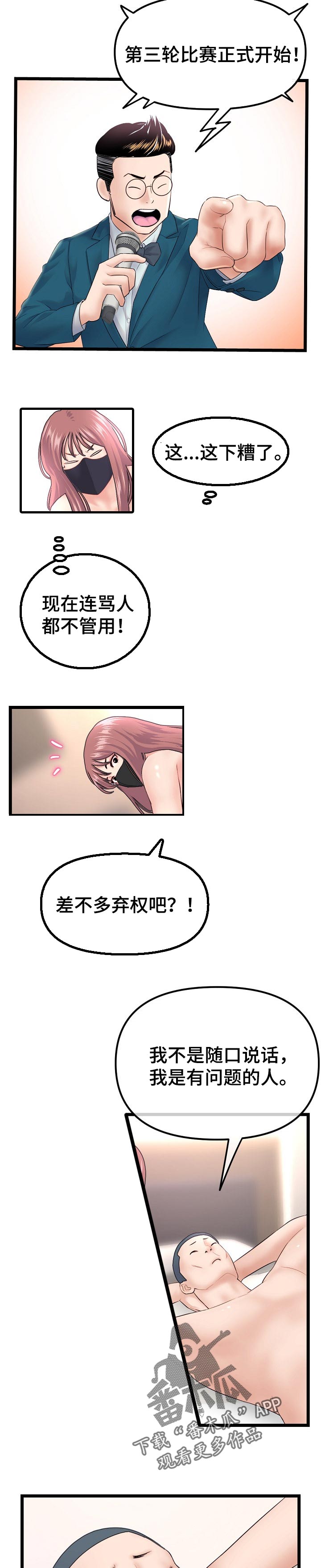 深夜网扯漫画,第89章：冷静分析2图