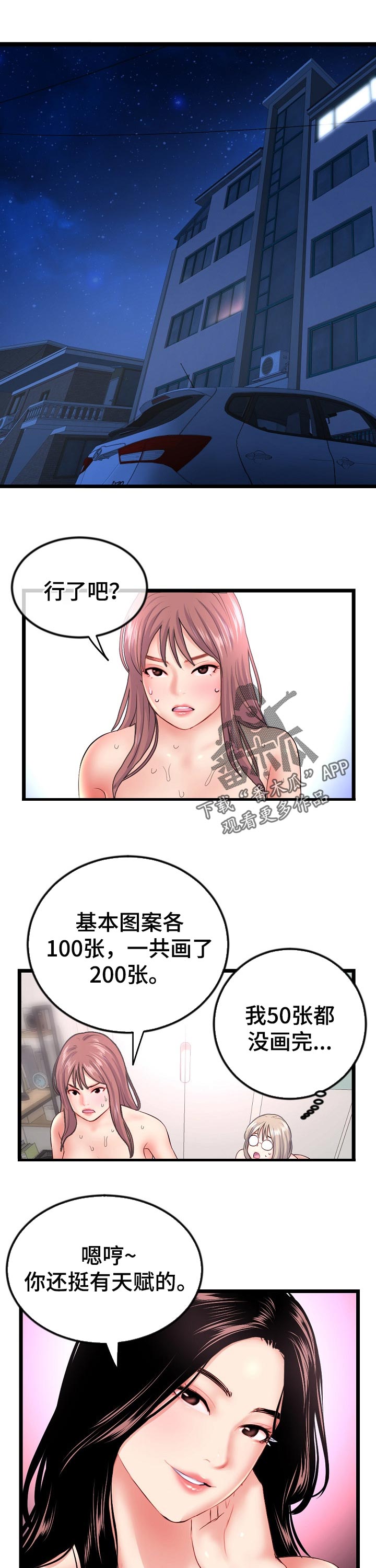 深夜致自己的短句漫画,第58章：热身赛1图