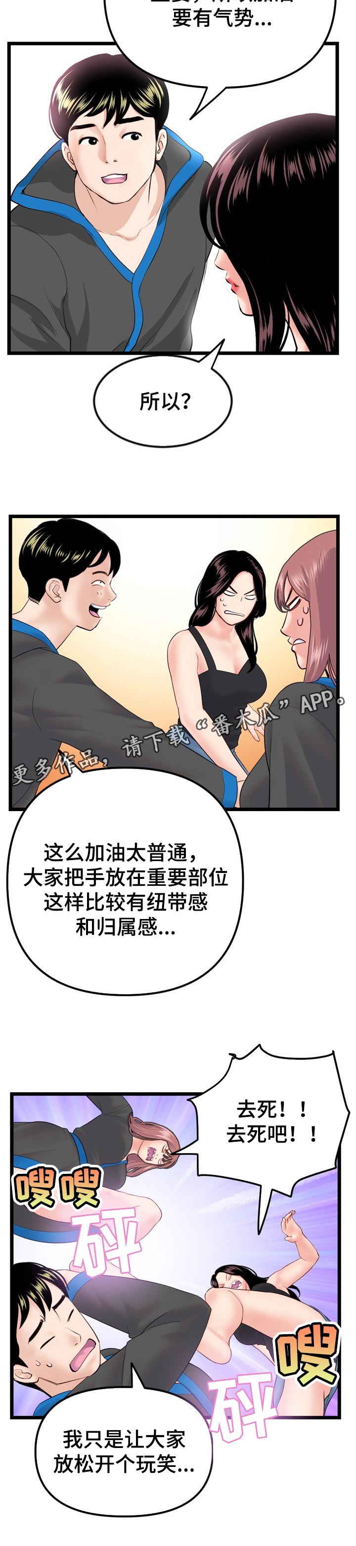 深夜控制不住自己的情绪的说说漫画,第82章：比赛日2图