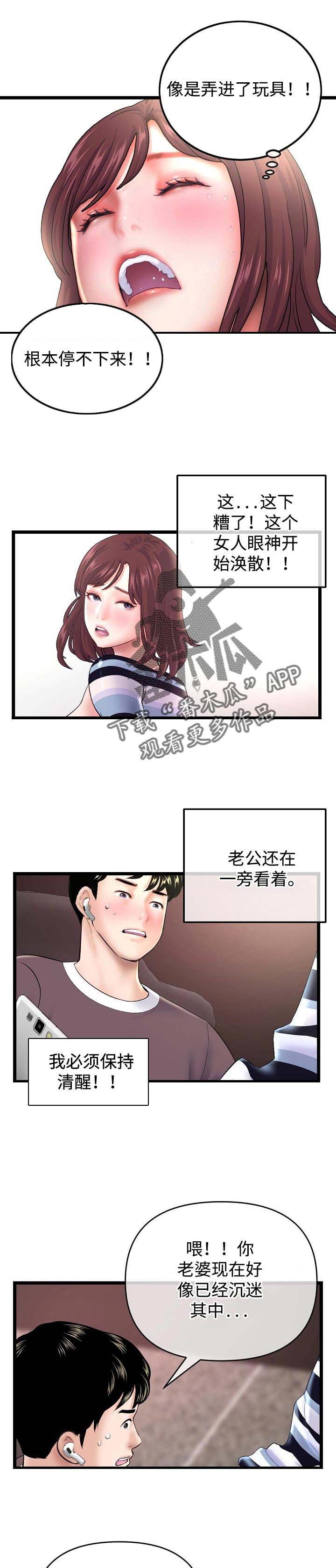 深夜网站有那些漫画,第35章：接电话1图