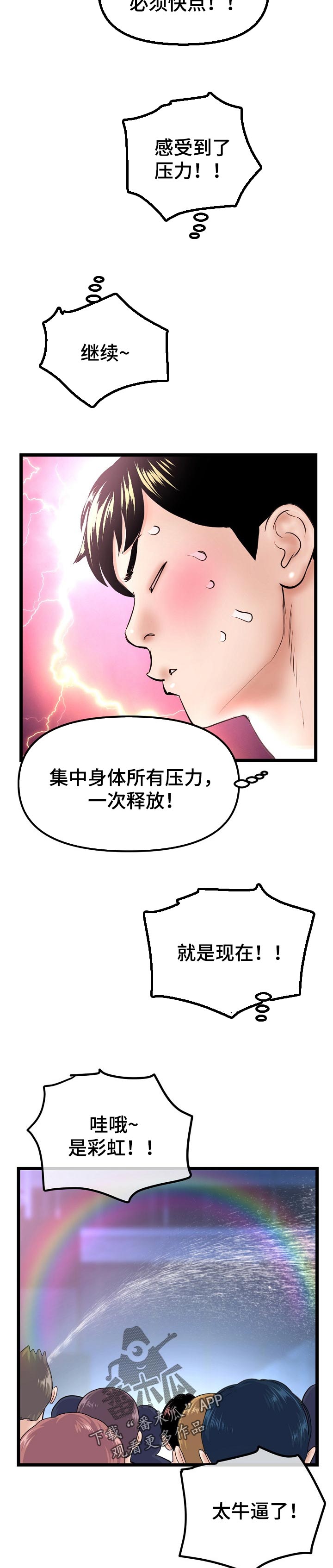 深夜网站免费线看精品漫画,第105章：真正的技术2图