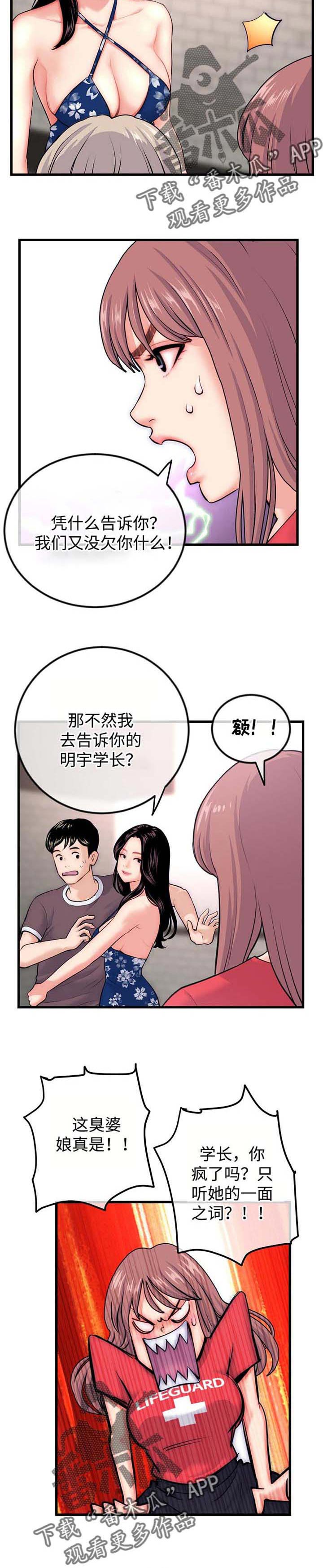 深夜的酒歌曲视频漫画,第28章：交易2图