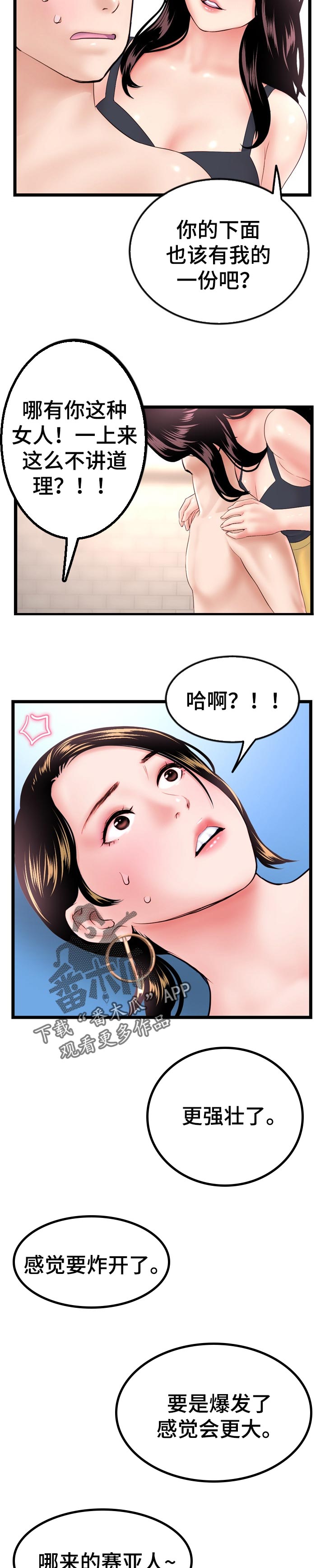 深夜的酒歌曲视频漫画,第71章：煽风点火2图