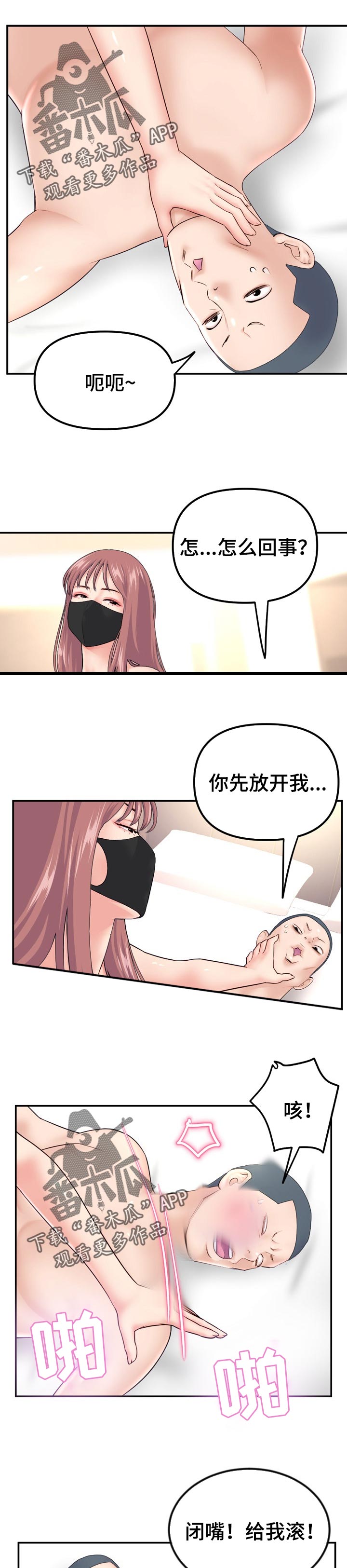 深夜网吧吃鸡漫画,第90章：角色扮演1图