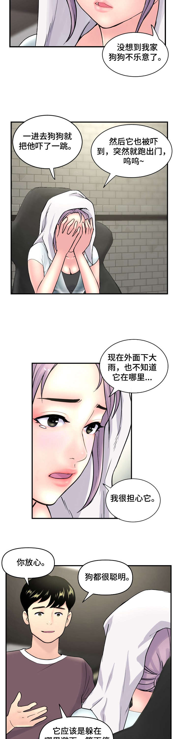 深夜网吧打游戏漫画,第13章：下雨1图