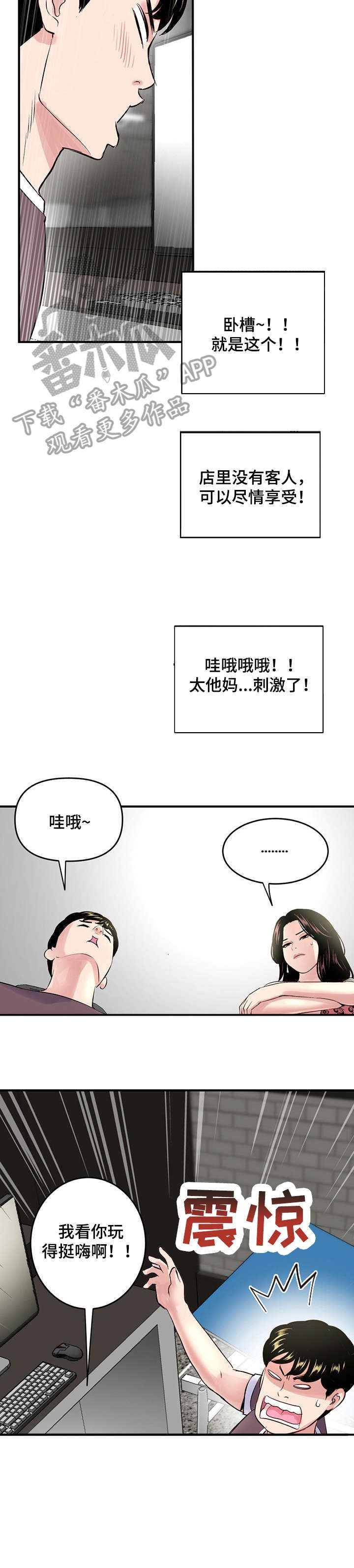 深夜网易云发朋友圈的句子漫画,第7章：三十万1图